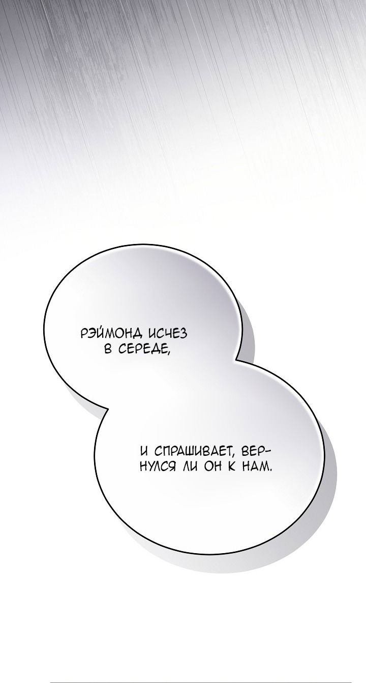 Манга Причина, по которой злодейка взяла в руки меч - Глава 32 Страница 88