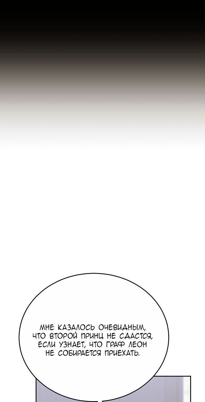 Манга Причина, по которой злодейка взяла в руки меч - Глава 32 Страница 73