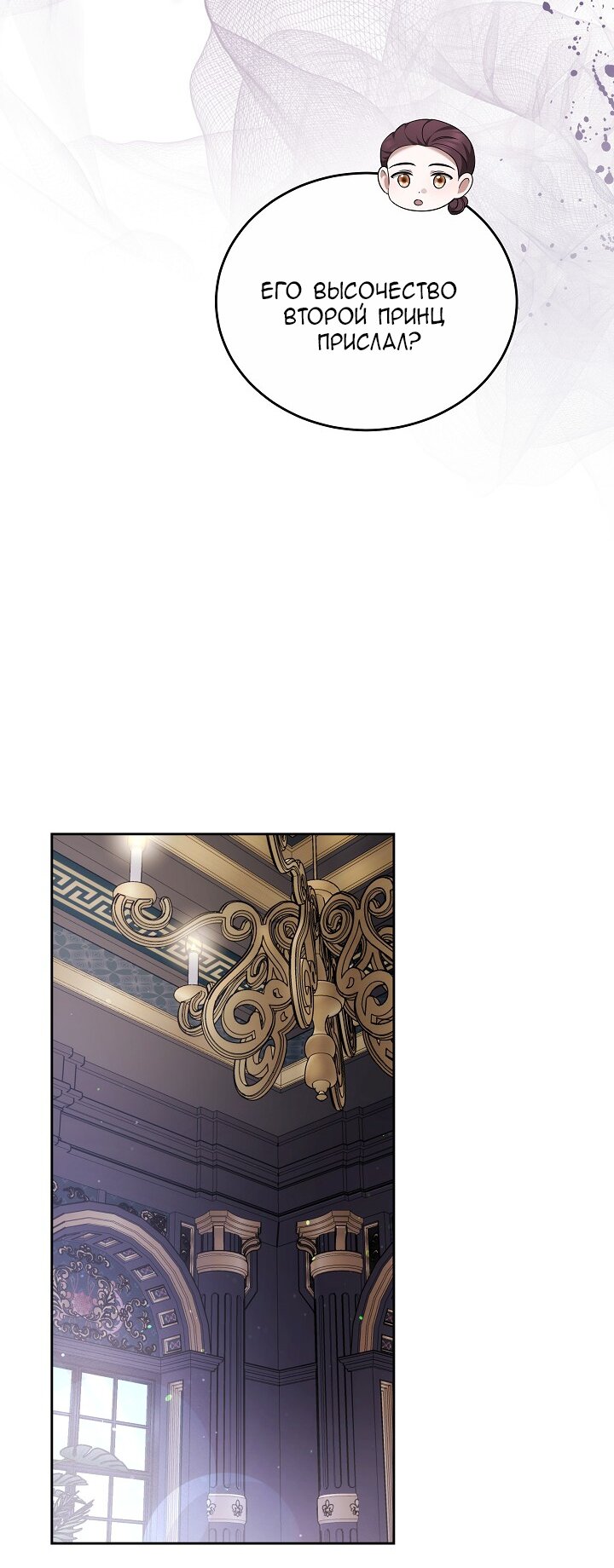 Манга Причина, по которой злодейка взяла в руки меч - Глава 32 Страница 85