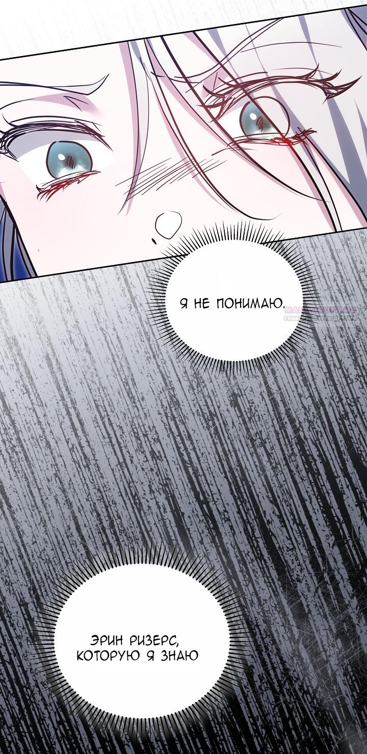 Манга Причина, по которой злодейка взяла в руки меч - Глава 32 Страница 22