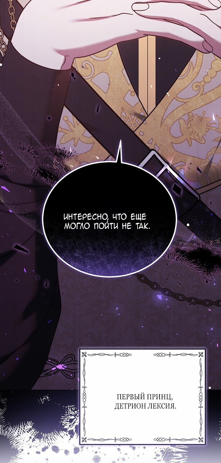 Манга Причина, по которой злодейка взяла в руки меч - Глава 32 Страница 93