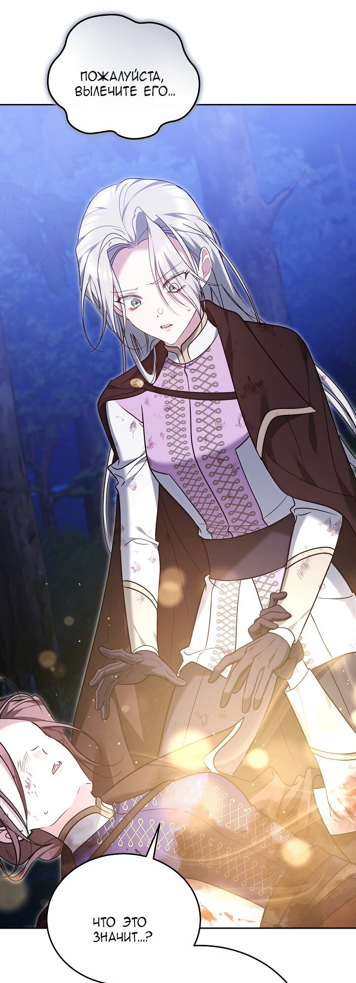 Манга Причина, по которой злодейка взяла в руки меч - Глава 32 Страница 20