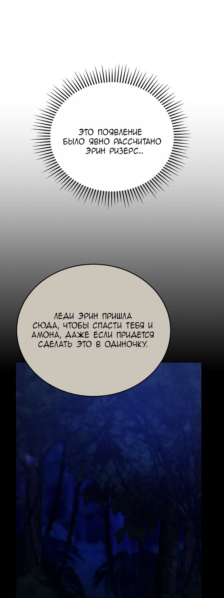 Манга Причина, по которой злодейка взяла в руки меч - Глава 32 Страница 29