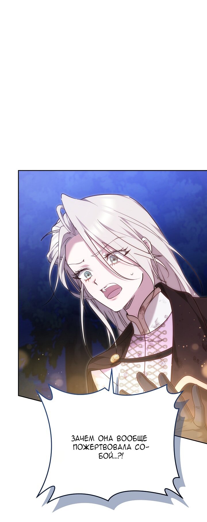 Манга Причина, по которой злодейка взяла в руки меч - Глава 32 Страница 17