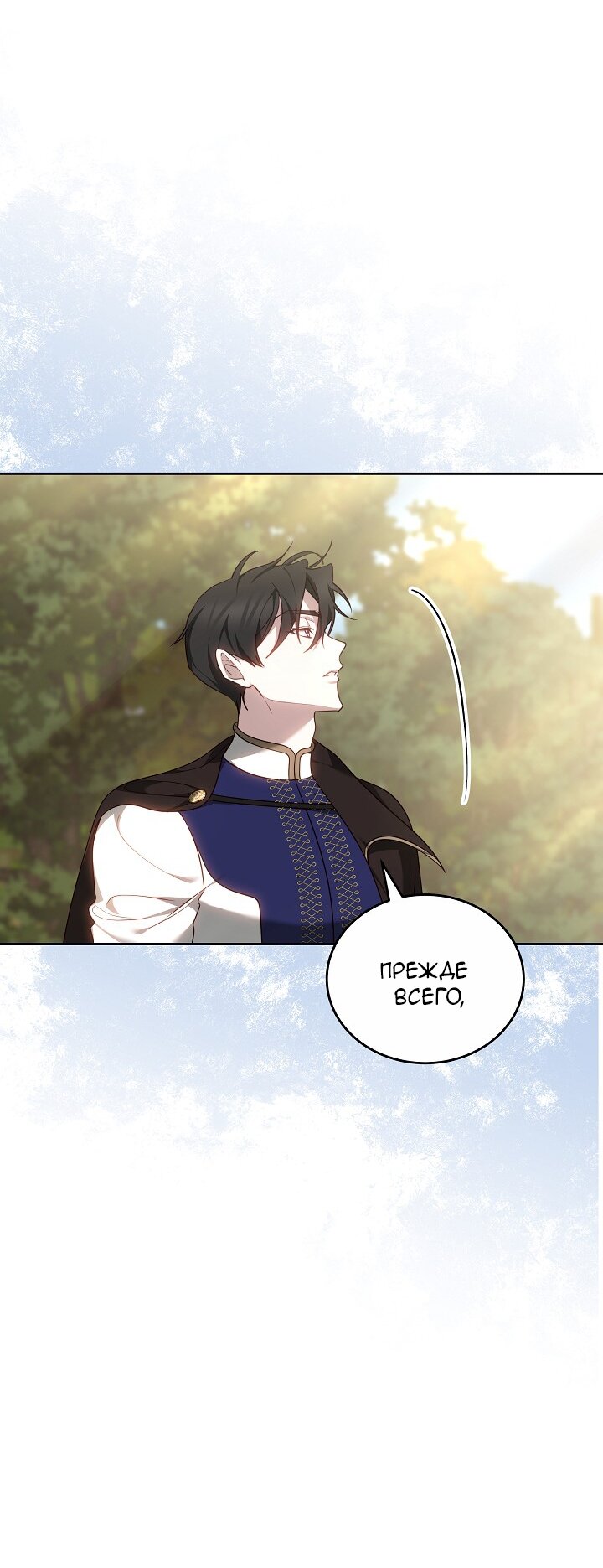 Манга Причина, по которой злодейка взяла в руки меч - Глава 32 Страница 56