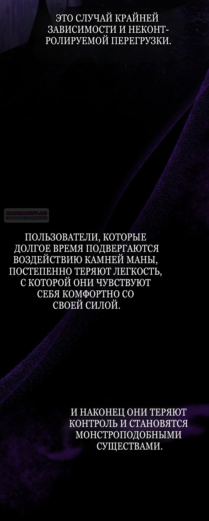Манга Причина, по которой злодейка взяла в руки меч - Глава 32 Страница 70