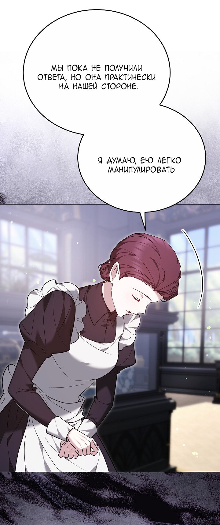 Манга Причина, по которой злодейка взяла в руки меч - Глава 32 Страница 80