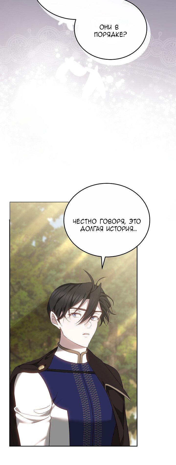Манга Причина, по которой злодейка взяла в руки меч - Глава 32 Страница 55