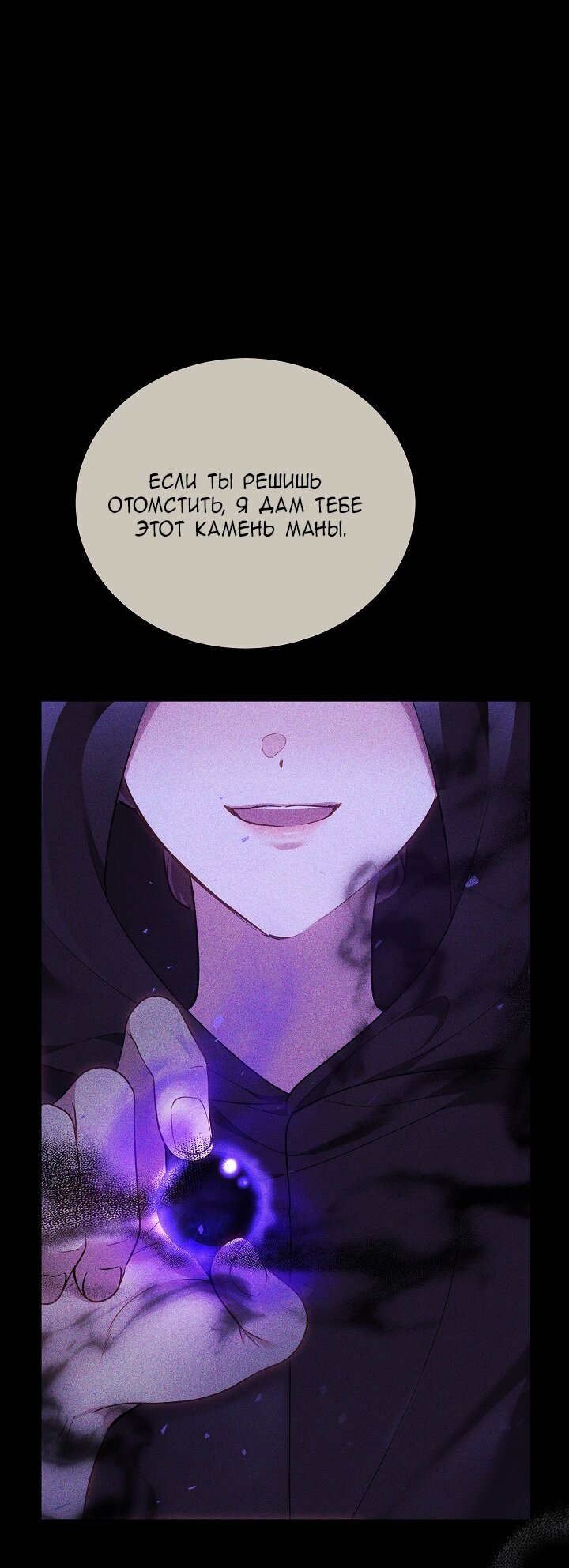 Манга Причина, по которой злодейка взяла в руки меч - Глава 32 Страница 36