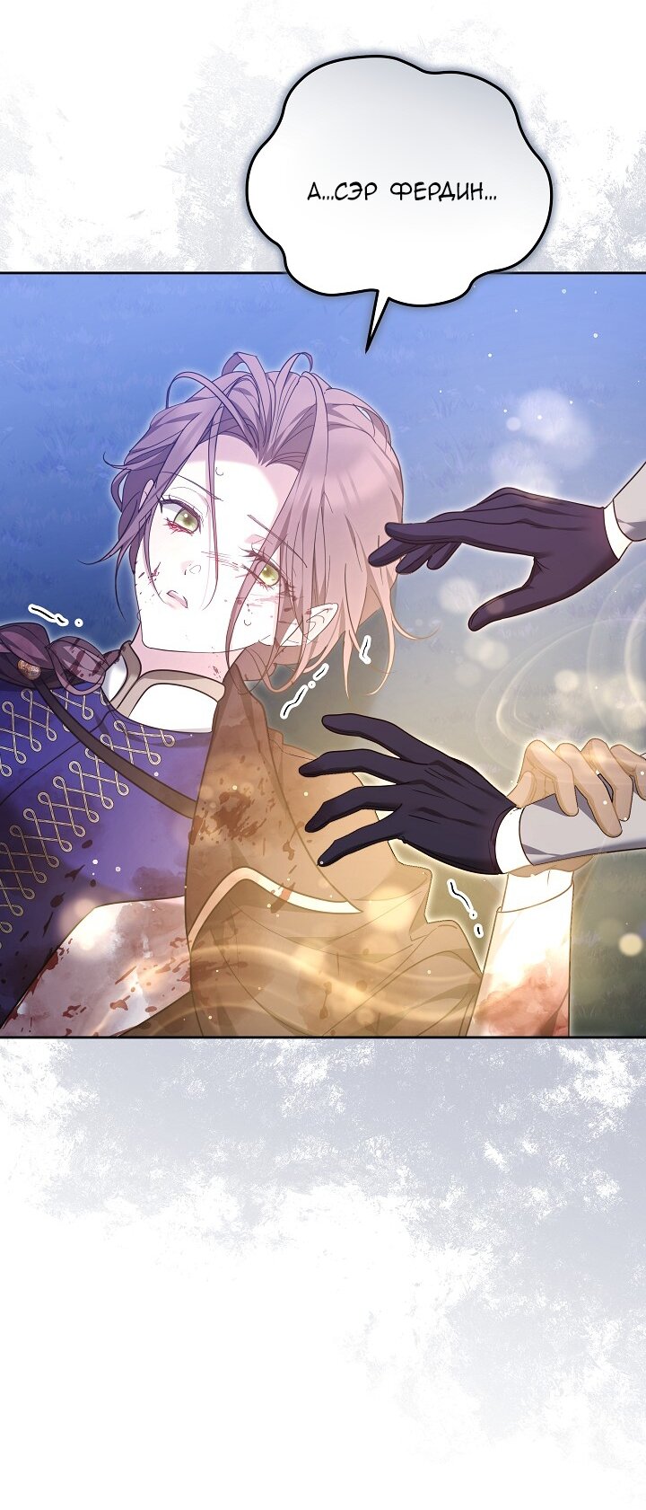 Манга Причина, по которой злодейка взяла в руки меч - Глава 32 Страница 19