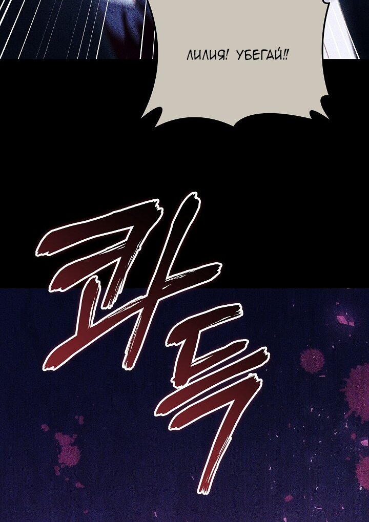 Манга Причина, по которой злодейка взяла в руки меч - Глава 32 Страница 25