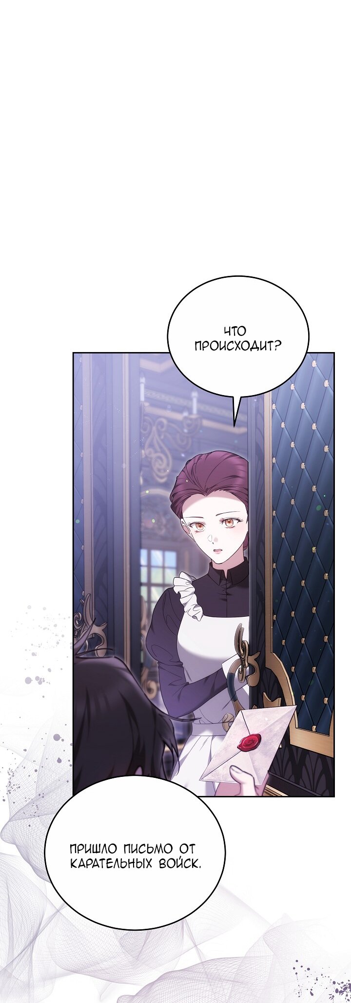 Манга Причина, по которой злодейка взяла в руки меч - Глава 32 Страница 84