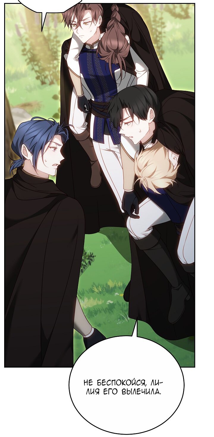 Манга Причина, по которой злодейка взяла в руки меч - Глава 32 Страница 51