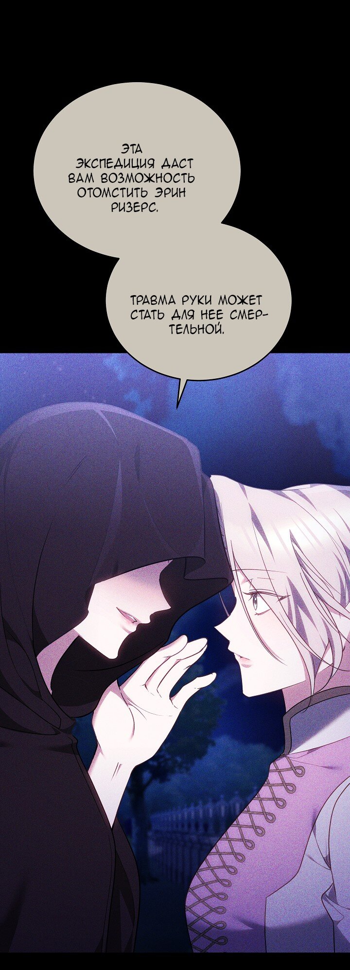 Манга Причина, по которой злодейка взяла в руки меч - Глава 32 Страница 35