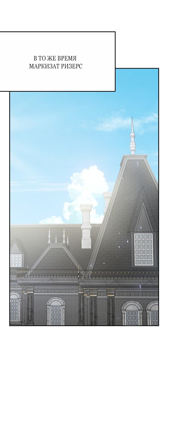 Манга Причина, по которой злодейка взяла в руки меч - Глава 32 Страница 59