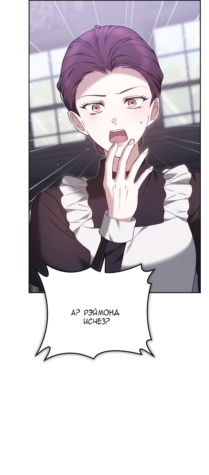 Манга Причина, по которой злодейка взяла в руки меч - Глава 32 Страница 89