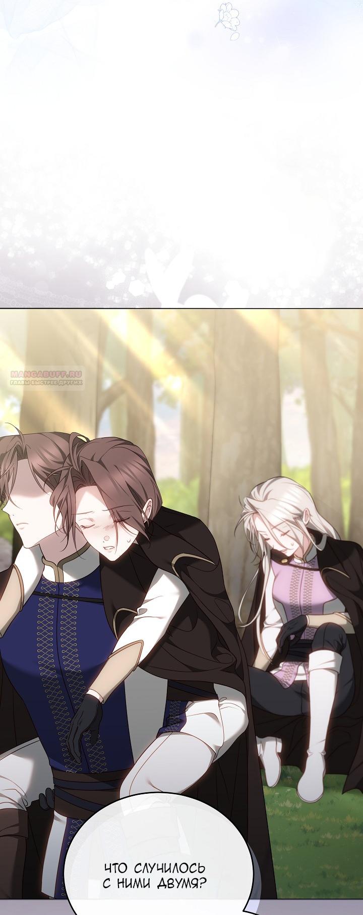 Манга Причина, по которой злодейка взяла в руки меч - Глава 32 Страница 54