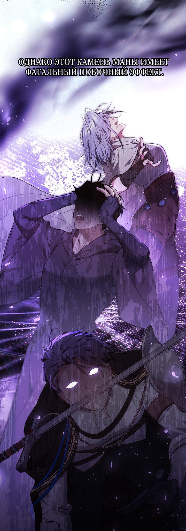 Манга Причина, по которой злодейка взяла в руки меч - Глава 32 Страница 69