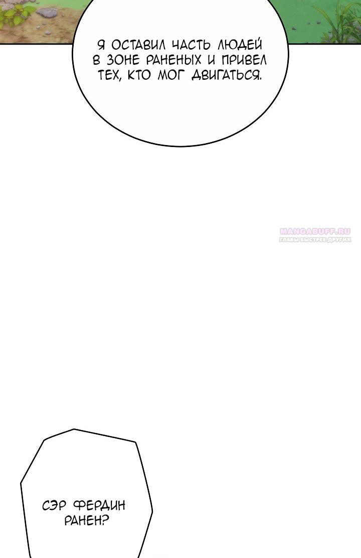 Манга Причина, по которой злодейка взяла в руки меч - Глава 32 Страница 50