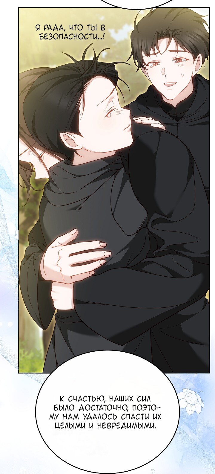 Манга Причина, по которой злодейка взяла в руки меч - Глава 32 Страница 53