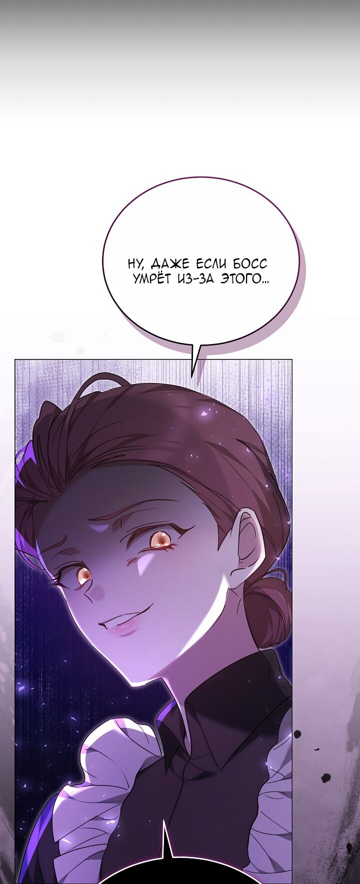 Манга Причина, по которой злодейка взяла в руки меч - Глава 32 Страница 76