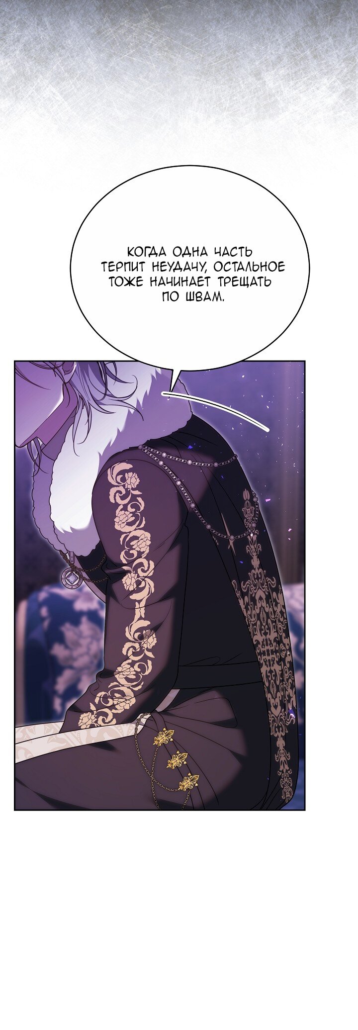 Манга Причина, по которой злодейка взяла в руки меч - Глава 32 Страница 91