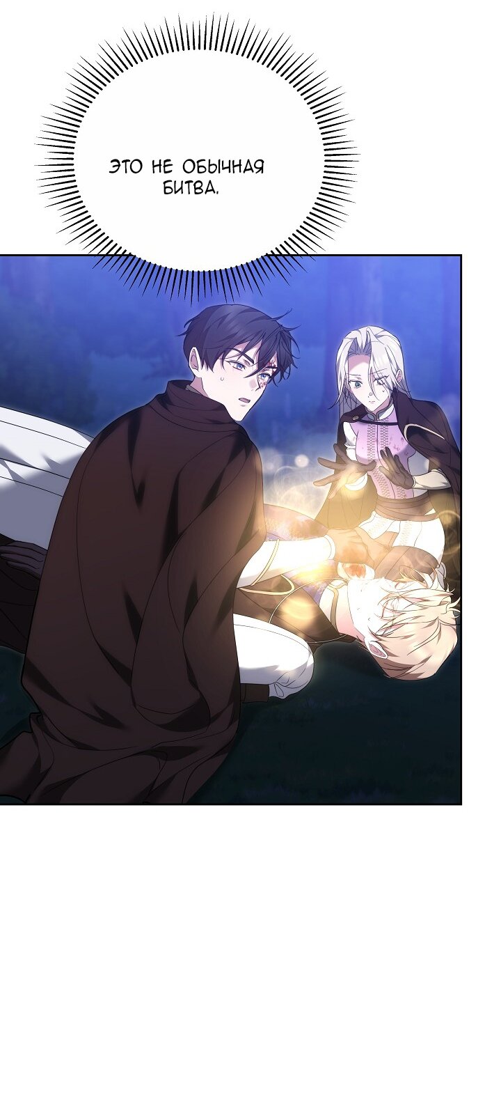 Манга Причина, по которой злодейка взяла в руки меч - Глава 31 Страница 85