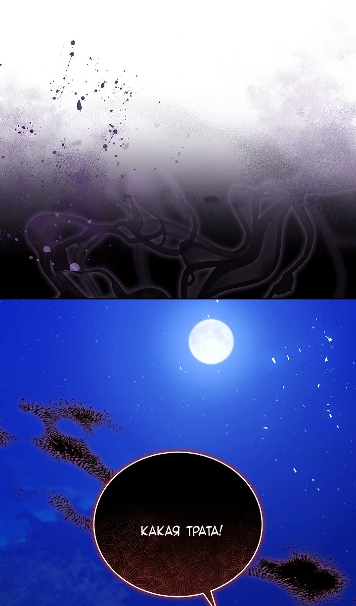 Манга Причина, по которой злодейка взяла в руки меч - Глава 31 Страница 37