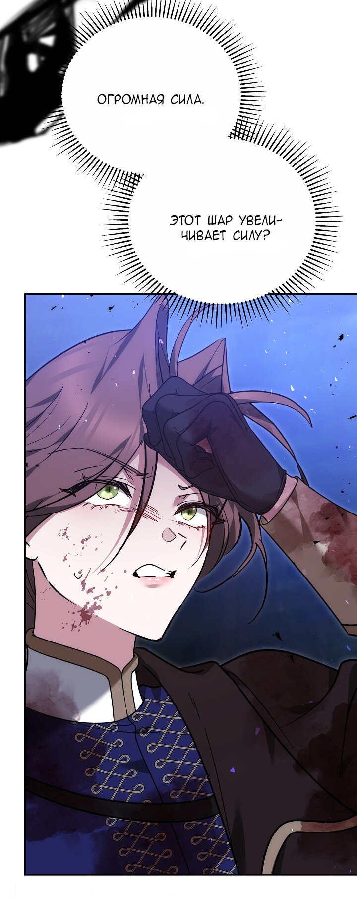 Манга Причина, по которой злодейка взяла в руки меч - Глава 31 Страница 73