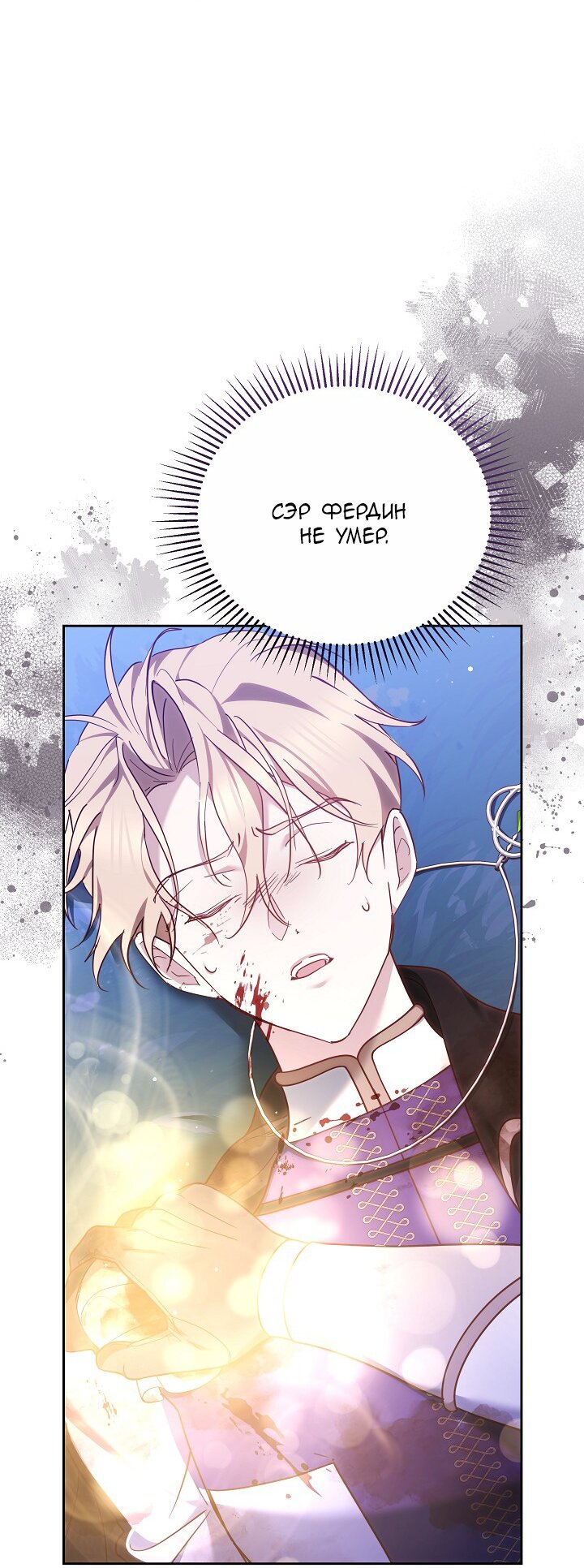 Манга Причина, по которой злодейка взяла в руки меч - Глава 31 Страница 29