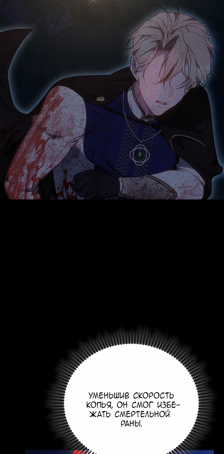 Манга Причина, по которой злодейка взяла в руки меч - Глава 31 Страница 33