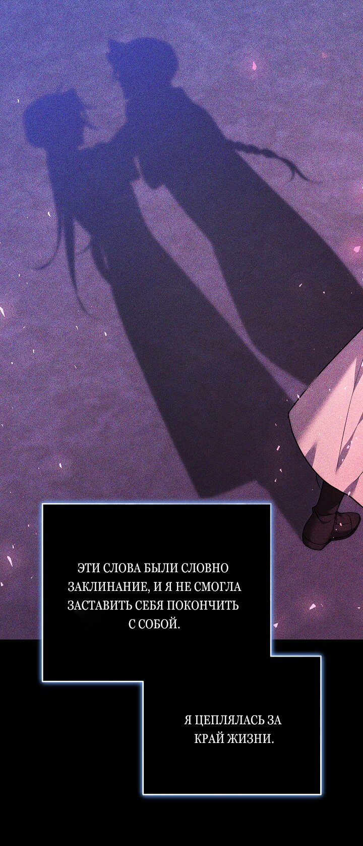 Манга Причина, по которой злодейка взяла в руки меч - Глава 31 Страница 12