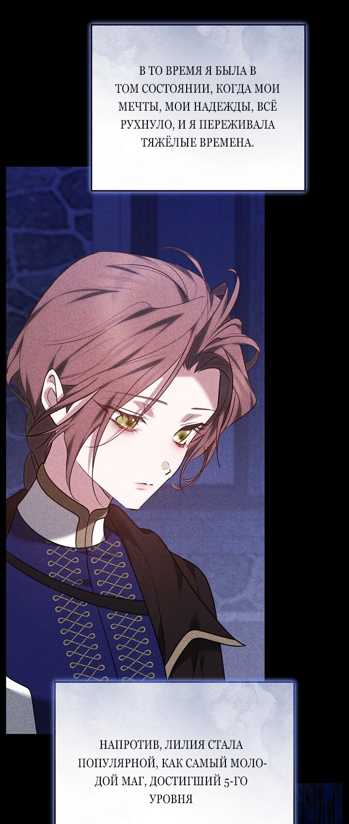 Манга Причина, по которой злодейка взяла в руки меч - Глава 31 Страница 4