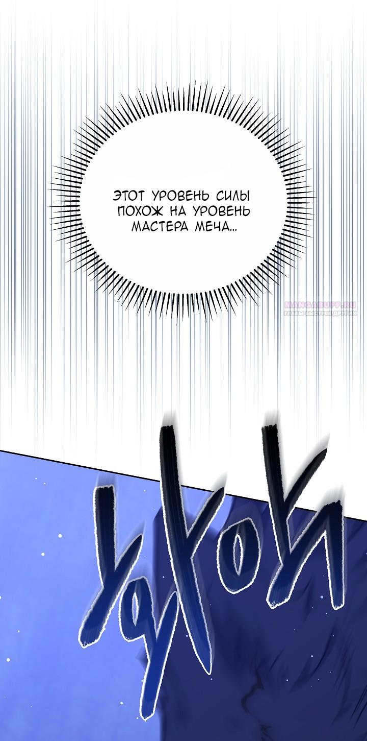 Манга Причина, по которой злодейка взяла в руки меч - Глава 31 Страница 74