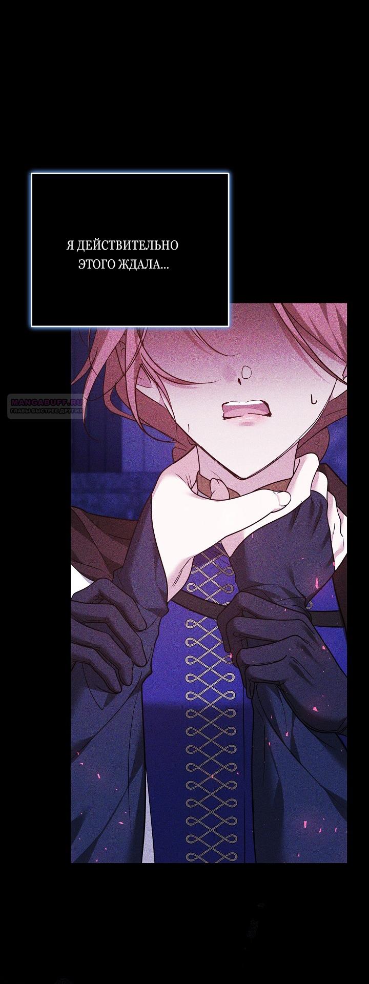 Манга Причина, по которой злодейка взяла в руки меч - Глава 31 Страница 10