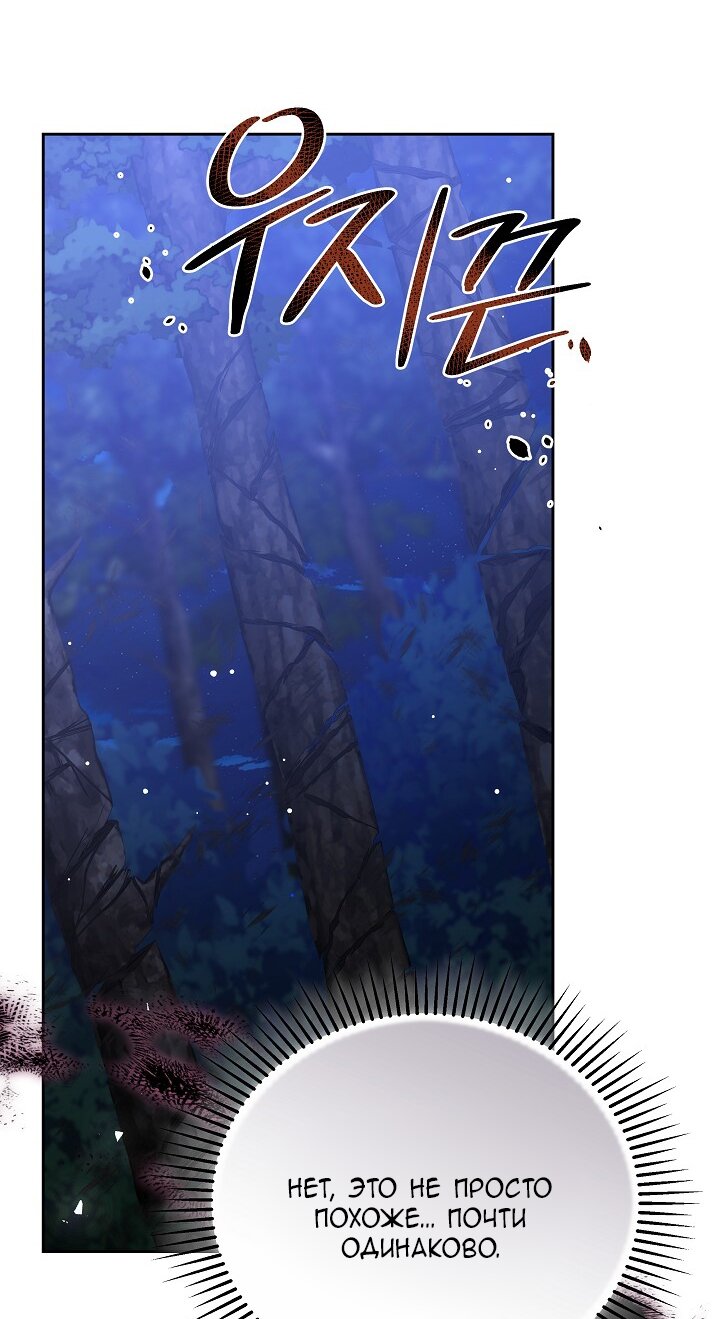 Манга Причина, по которой злодейка взяла в руки меч - Глава 31 Страница 77