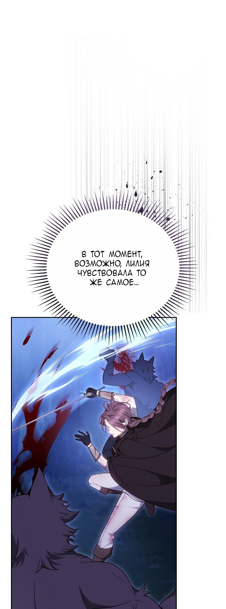 Манга Причина, по которой злодейка взяла в руки меч - Глава 31 Страница 49