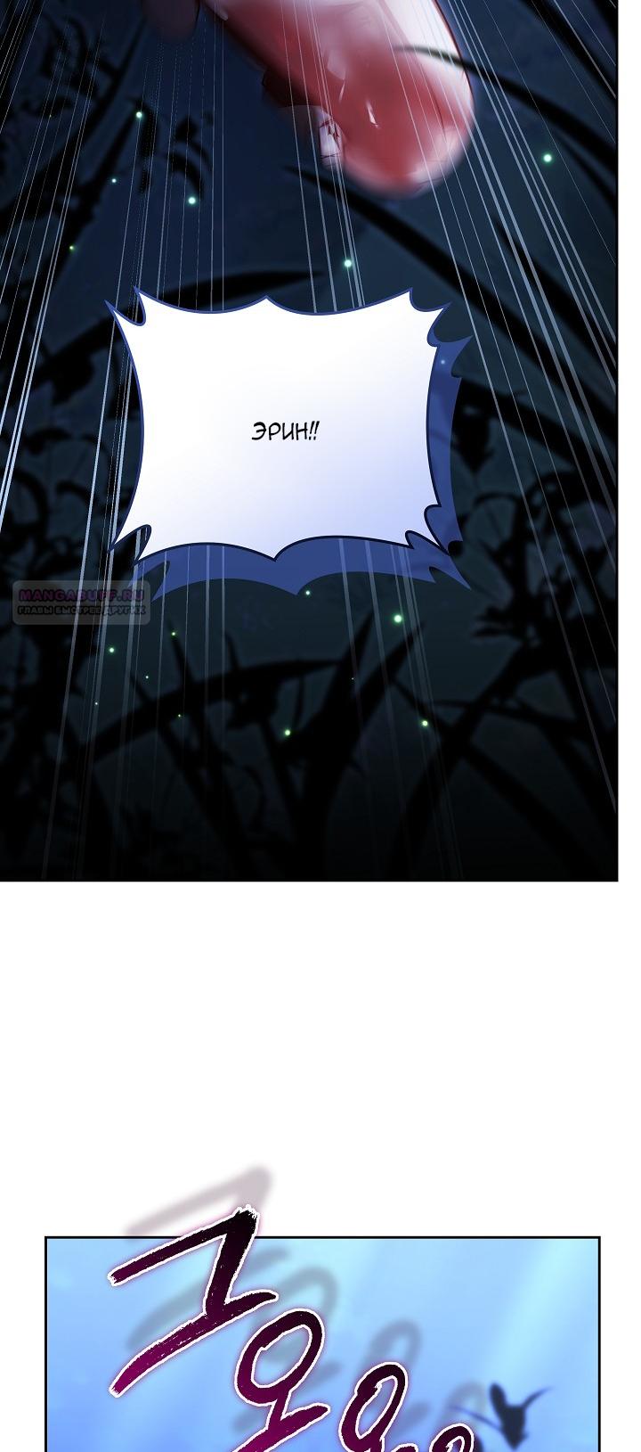 Манга Причина, по которой злодейка взяла в руки меч - Глава 31 Страница 42