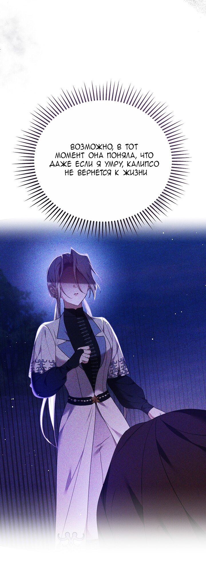 Манга Причина, по которой злодейка взяла в руки меч - Глава 31 Страница 52