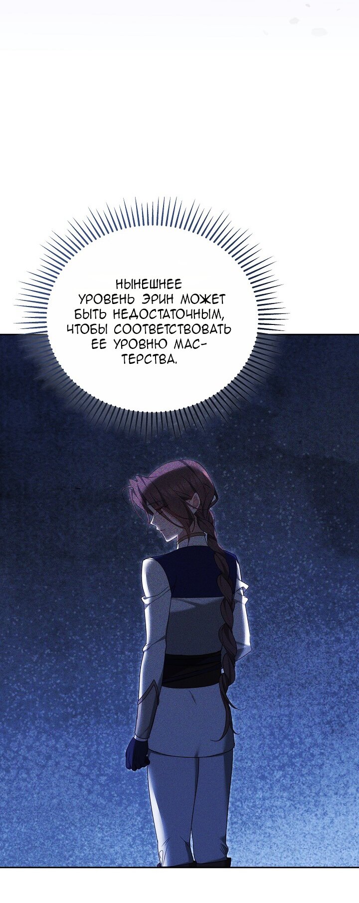 Манга Причина, по которой злодейка взяла в руки меч - Глава 31 Страница 88