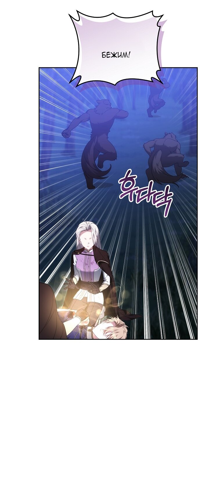 Манга Причина, по которой злодейка взяла в руки меч - Глава 31 Страница 84