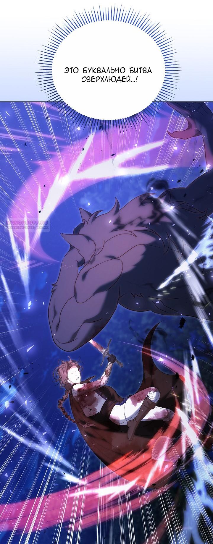 Манга Причина, по которой злодейка взяла в руки меч - Глава 31 Страница 86