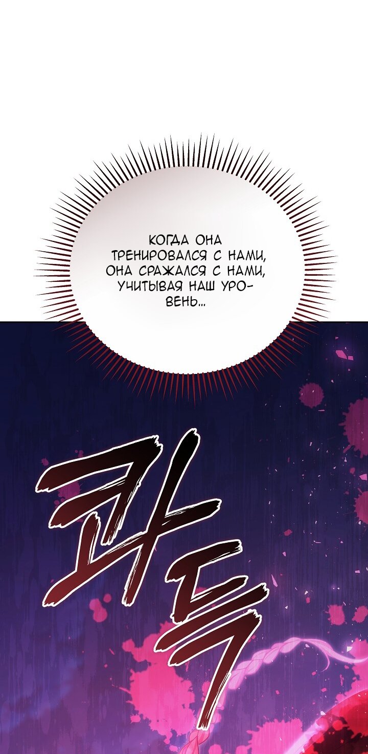 Манга Причина, по которой злодейка взяла в руки меч - Глава 31 Страница 89
