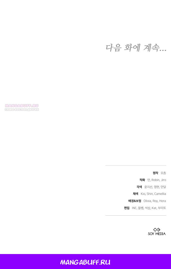 Манга Причина, по которой злодейка взяла в руки меч - Глава 31 Страница 99