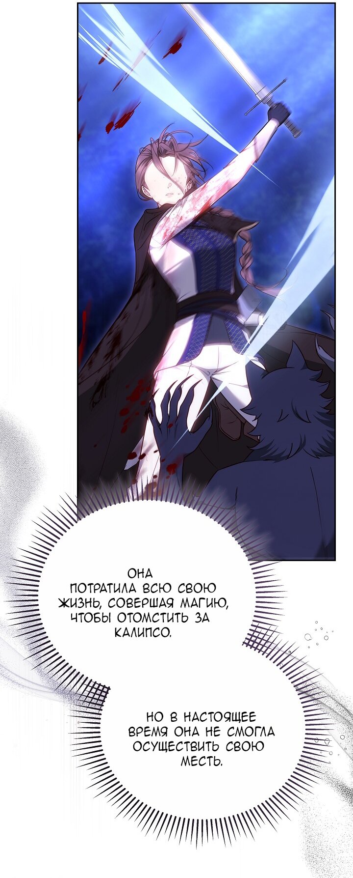 Манга Причина, по которой злодейка взяла в руки меч - Глава 31 Страница 51
