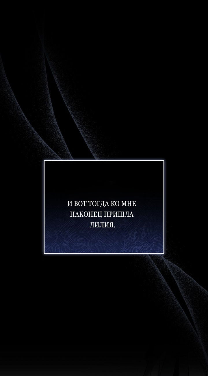 Манга Причина, по которой злодейка взяла в руки меч - Глава 31 Страница 13