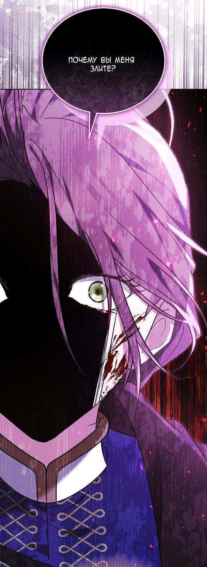 Манга Причина, по которой злодейка взяла в руки меч - Глава 31 Страница 61