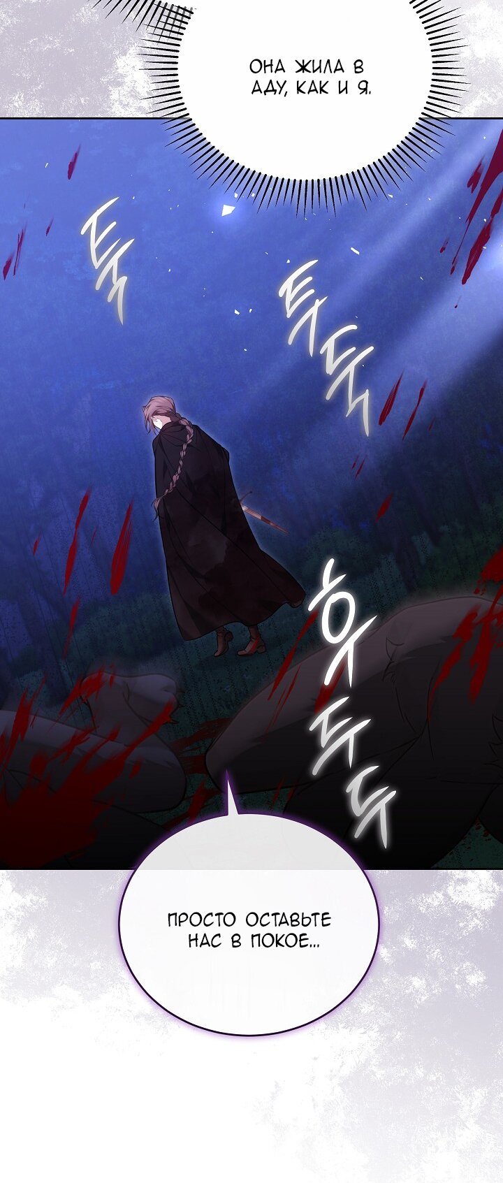 Манга Причина, по которой злодейка взяла в руки меч - Глава 31 Страница 59