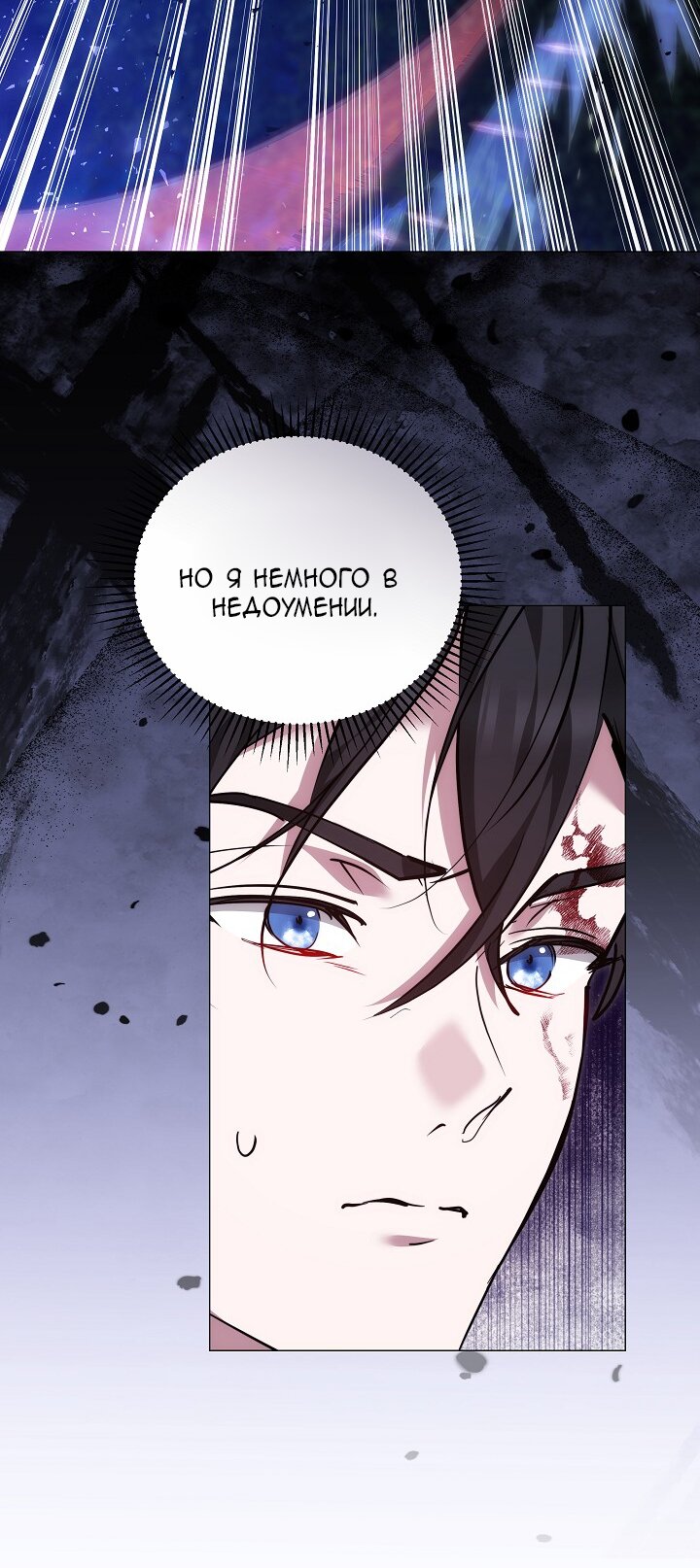 Манга Причина, по которой злодейка взяла в руки меч - Глава 31 Страница 87