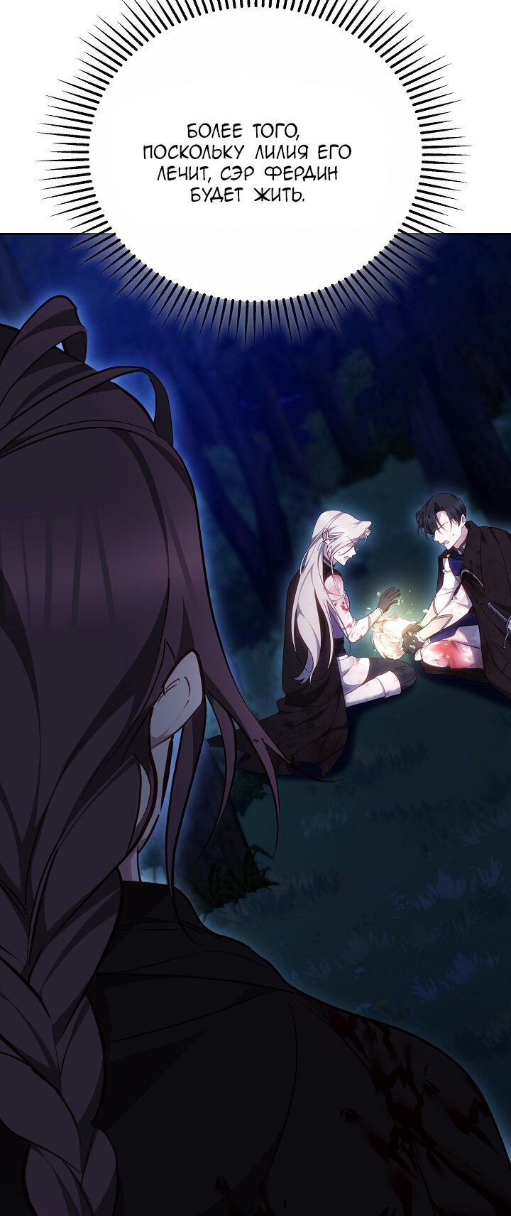 Манга Причина, по которой злодейка взяла в руки меч - Глава 31 Страница 35